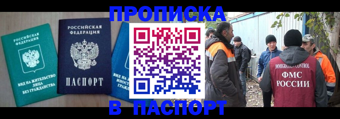 временная регистрация в Усолье-Сибирском