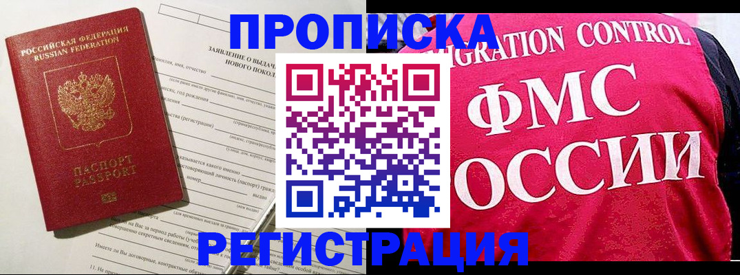 прописка для работы в Усолье-Сибирском